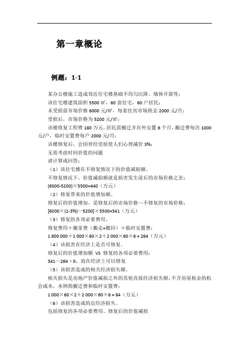 房地产估计课本例题及答案解析总结