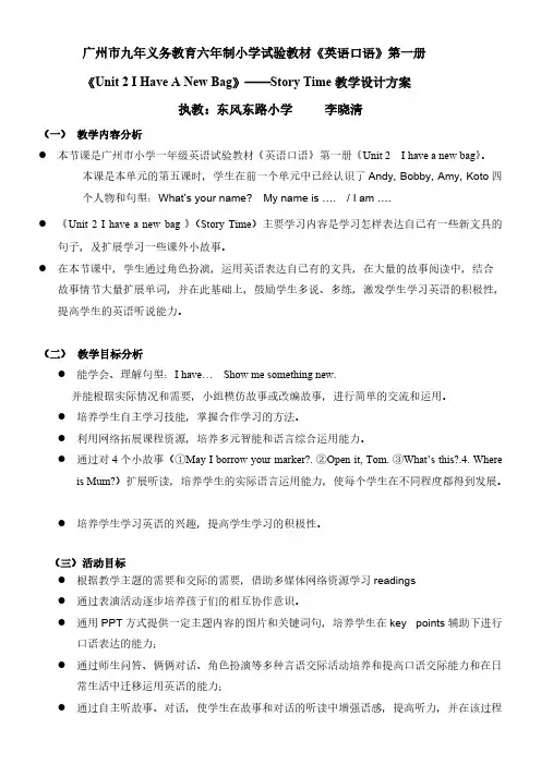 【免费下载】广州市九年义务教育六年制小学试验教材英语口语第一册