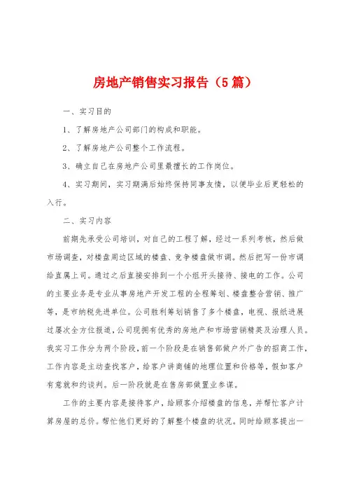 房地产销售实习报告(5篇)