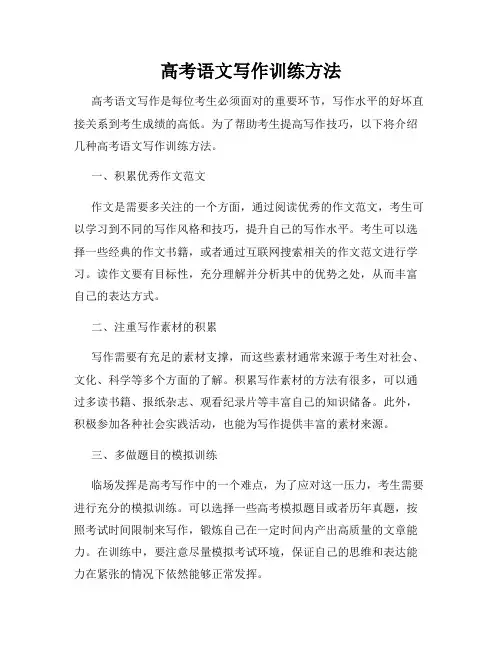 高考语文写作训练方法