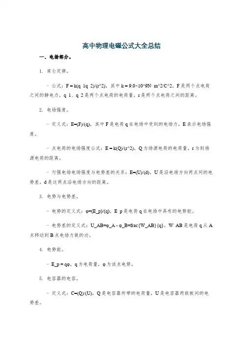 高中物理电磁公式大全总结