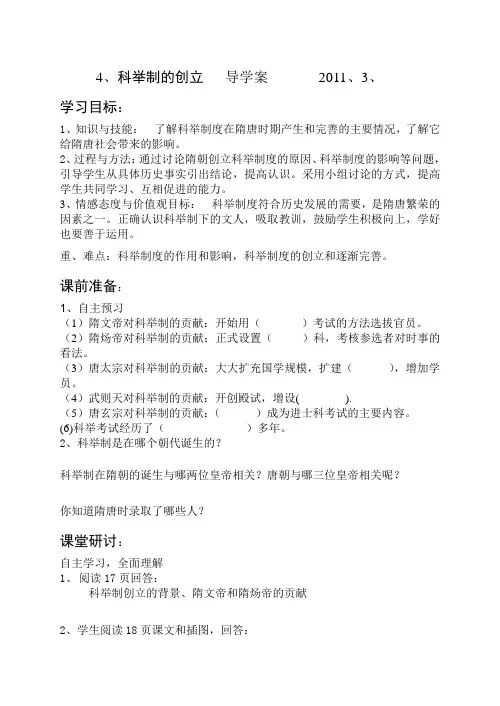 4、科举制