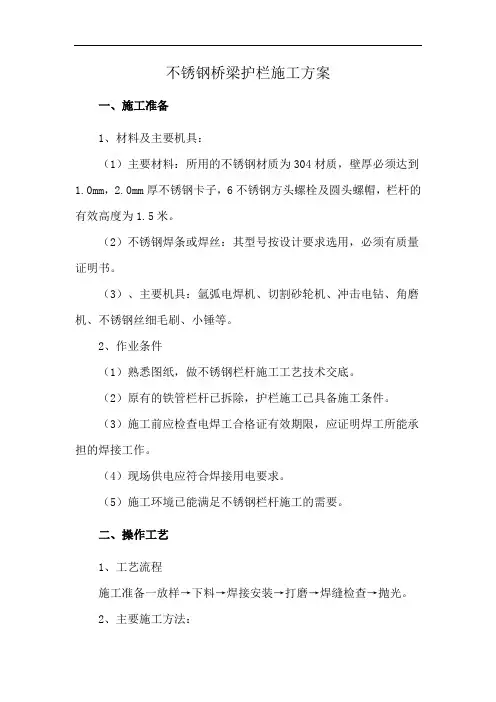 不锈钢桥梁护栏施工方案