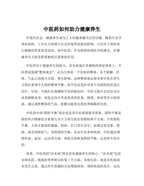 中医药如何助力健康养生