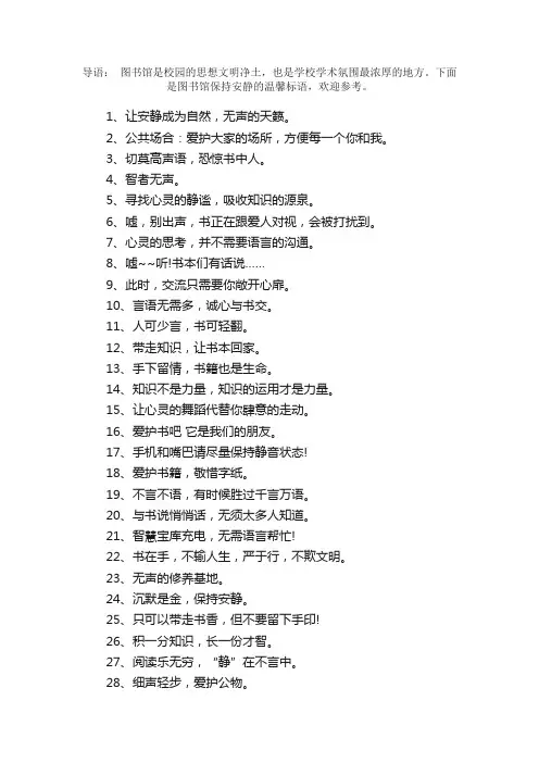 图书馆保持安静的温馨标语