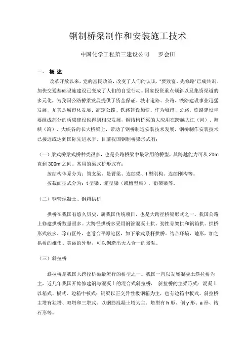 钢制桥梁制作和安装施工技术