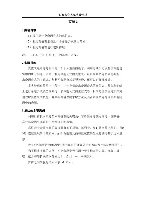 离散数学上机实验1
