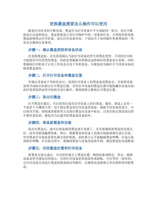 更换墨盒需要怎么操作可以使用