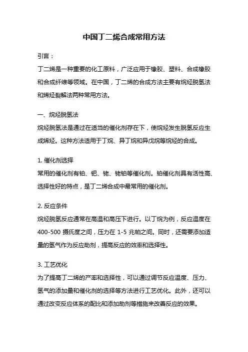中国丁二烯合成常用方法