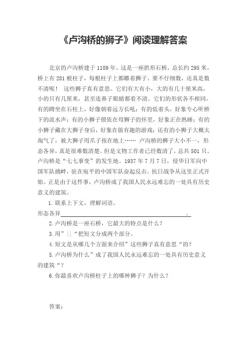 《卢沟桥的狮子》阅读理解答案