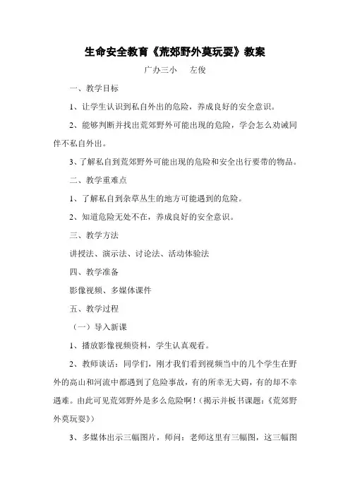 荒郊野外莫玩耍