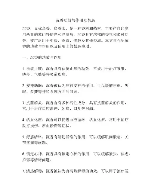 沉香功效与作用及禁忌