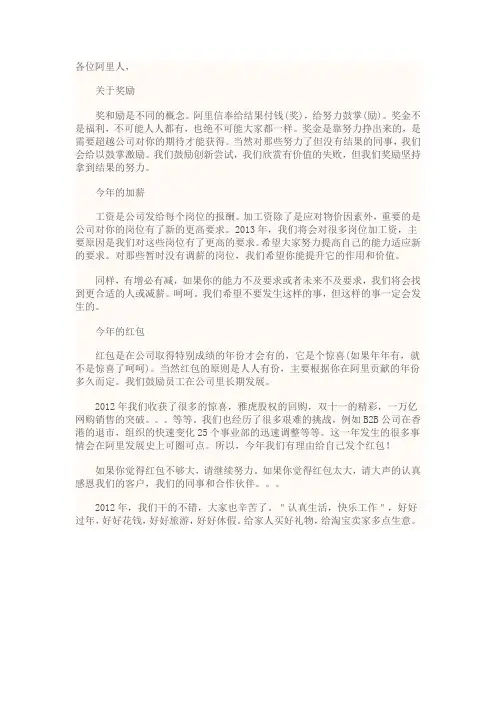 马云给阿里员工的一封信