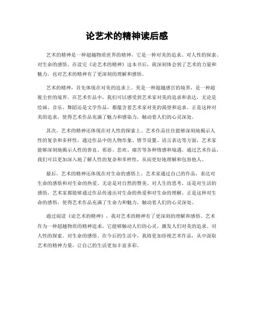 论艺术的精神读后感