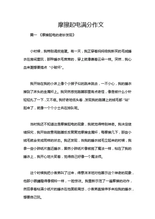 摩擦起电满分作文