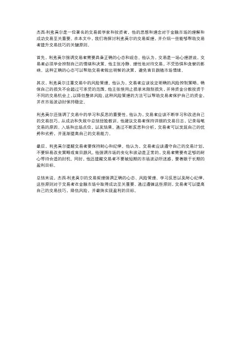 杰西·利弗莫尔的交易哲理