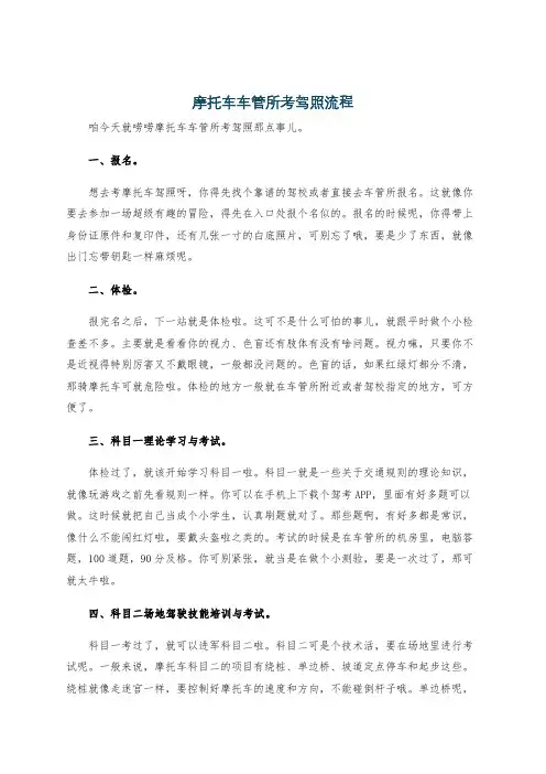 摩托车车管所考驾照流程