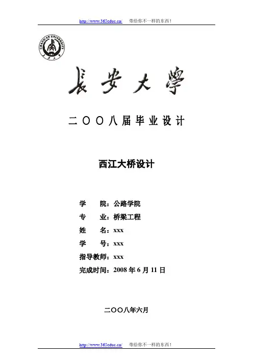 桥梁工程毕业设计-优秀毕业设计