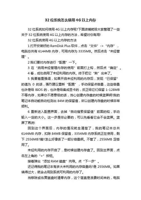 32位系统怎么使用4G以上内存