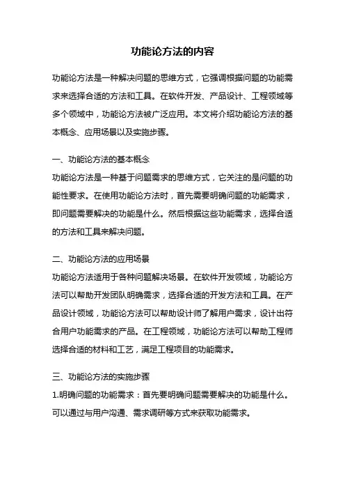 功能论方法的内容