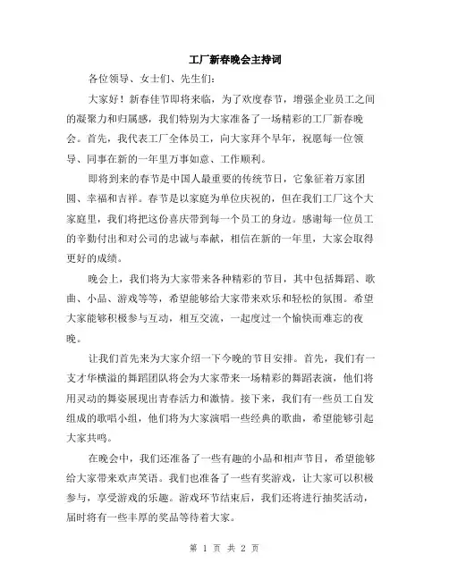 工厂新春晚会主持词