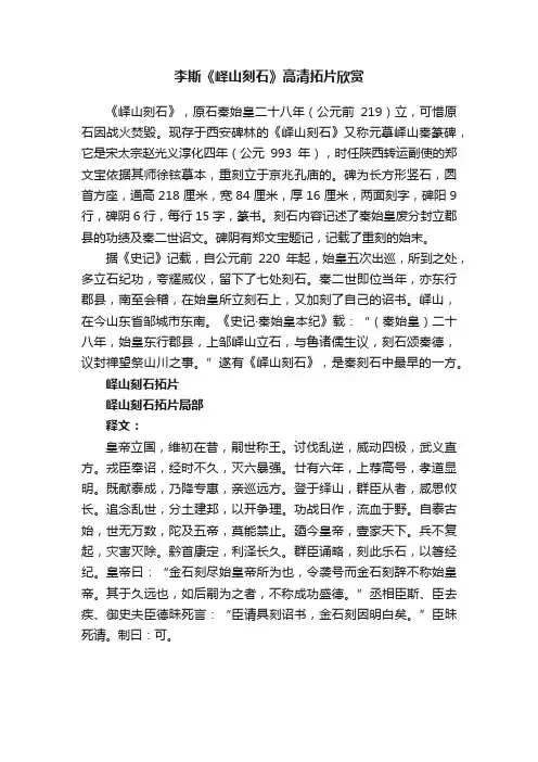 李斯《峄山刻石》高清拓片欣赏