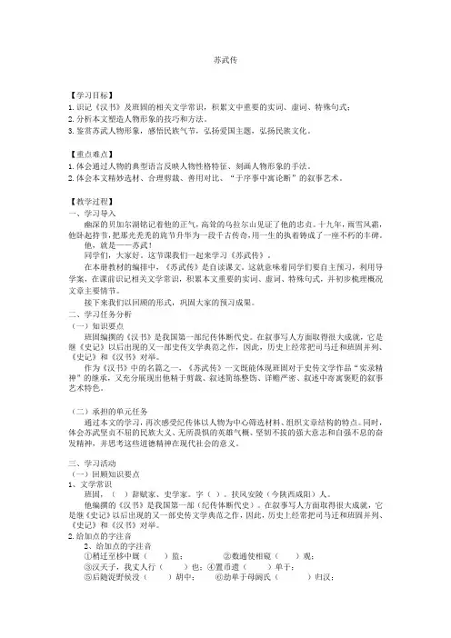  人教版高二语文选择性必修中册《苏武传》教学设计