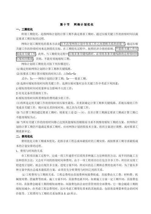 【造价工程师】2018造价-案例-精讲-43、(2018)第二章-网络图技术(六)【精品】