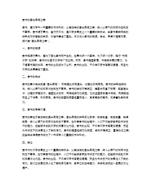 隶书的蚕头燕尾之美