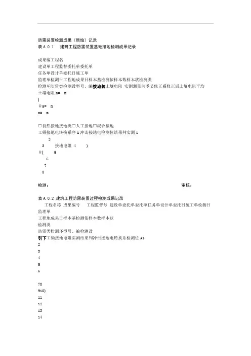建筑工程防雷装置检测成果原始记录