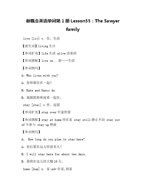 新概念英语单词第1册Lesson55：The Sawyer family