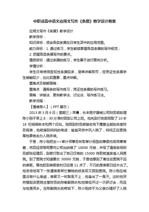 中职或高中语文应用文写作《条据》教学设计教案