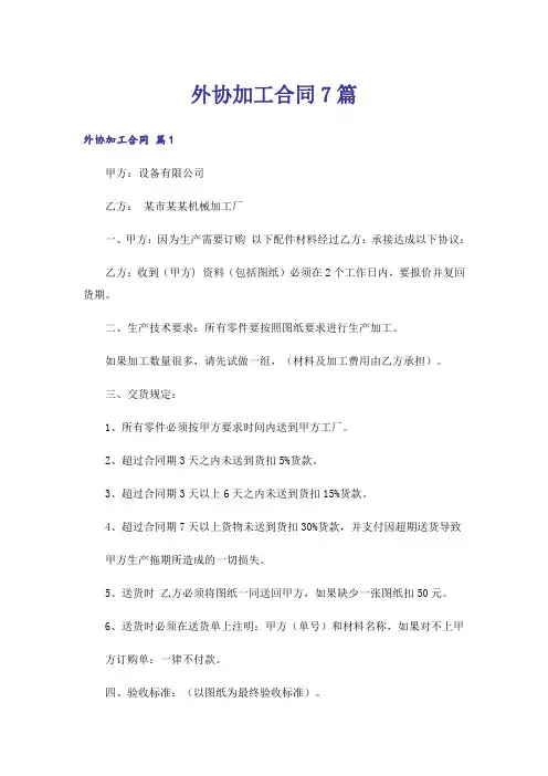 外协加工合同7篇