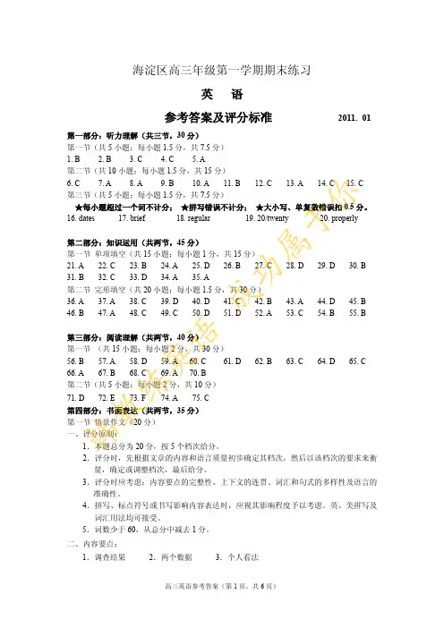 2011年北京市海淀区高三第一学期期末练习英语答案