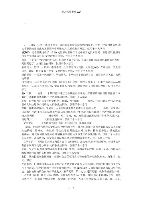 人教版八年级语文(上)文学常识