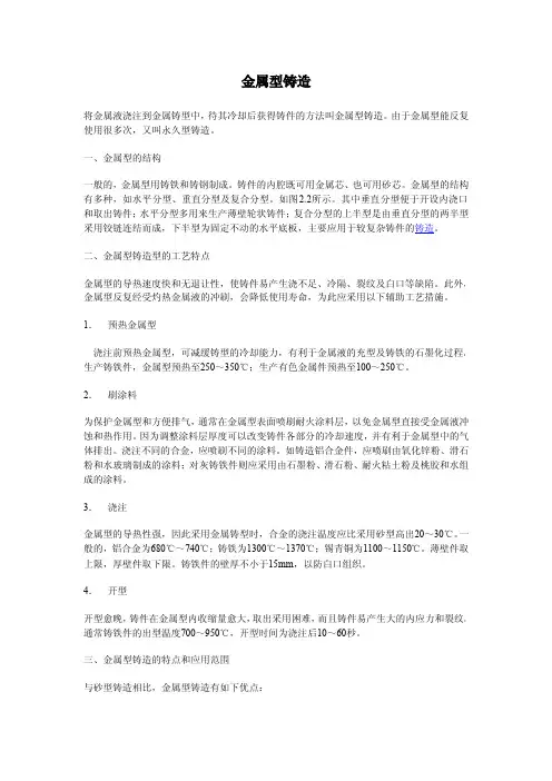 金属型铸造
