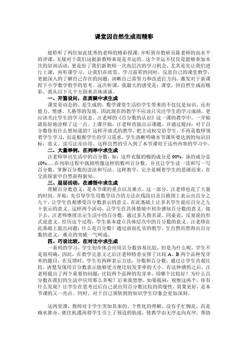 小学数学感悟：课堂,因自然生成而精彩