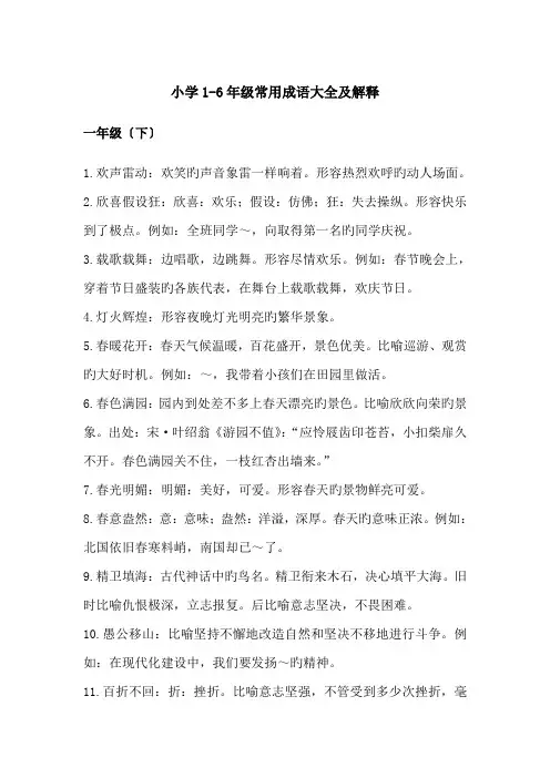 小学1-6年级常用成语大全及解释