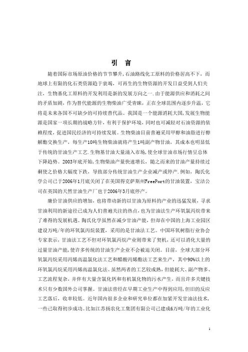 甘油法制取环氧氯丙烷工艺