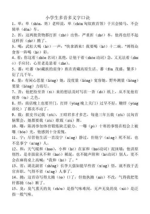 多音字记忆法