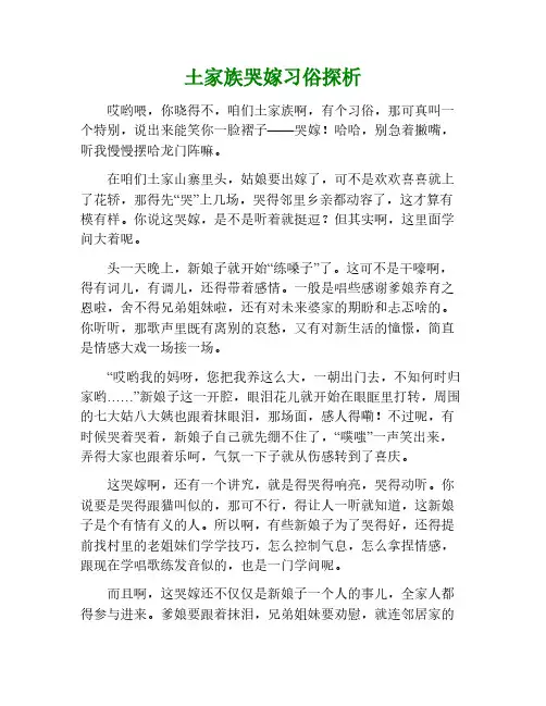 土家族哭嫁作文800字