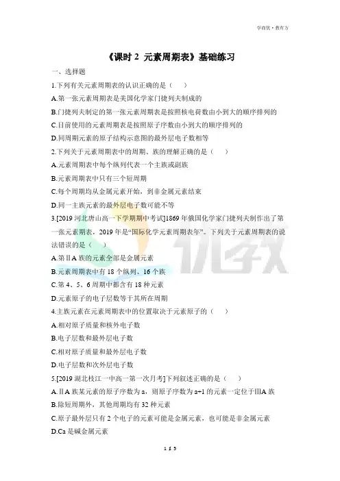 鲁科版高一化学必修第二册(2019版)_《课时2_元素周期表》基础练习