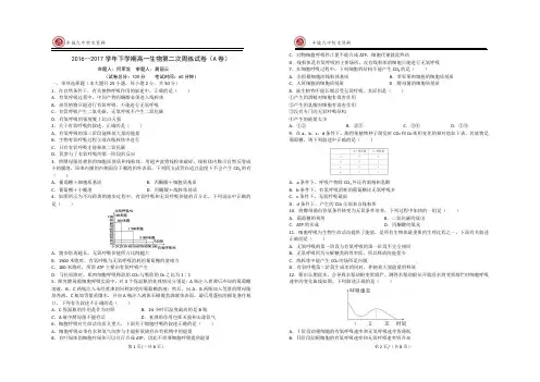 高中生物复习提升第二次生物周练试卷A卷2017-3-3