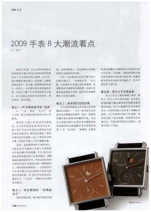 2009手表8大潮流看点