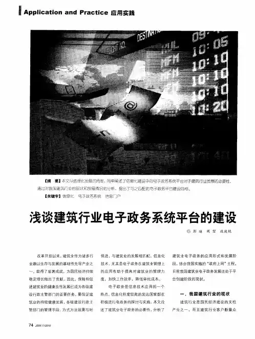 浅谈建筑行业电子政务系统平台的建设