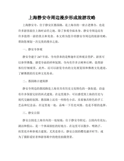 上海静安寺周边漫步形成旅游攻略