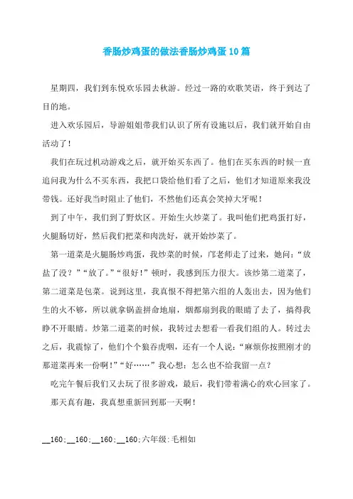 香肠炒鸡蛋的做法香肠炒鸡蛋10篇