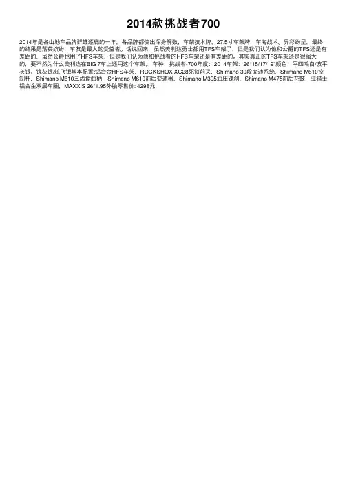 2014款挑战者700