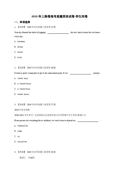 2010年上海卷高考真题英语试卷-学生用卷