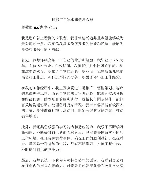 根据广告写求职信怎么写